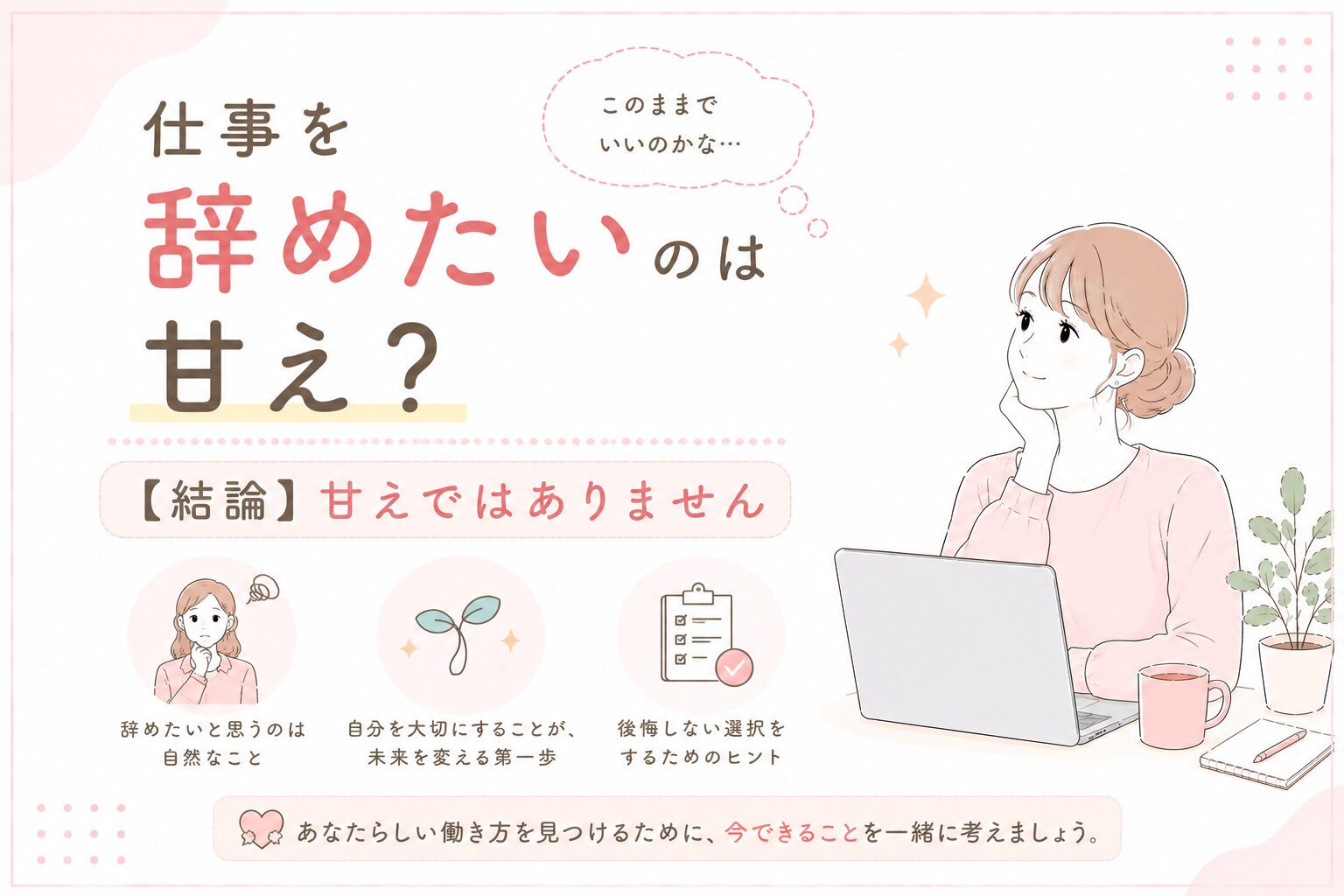 仕事を辞めたいのは甘え？