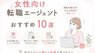 女性向けエージェント10選