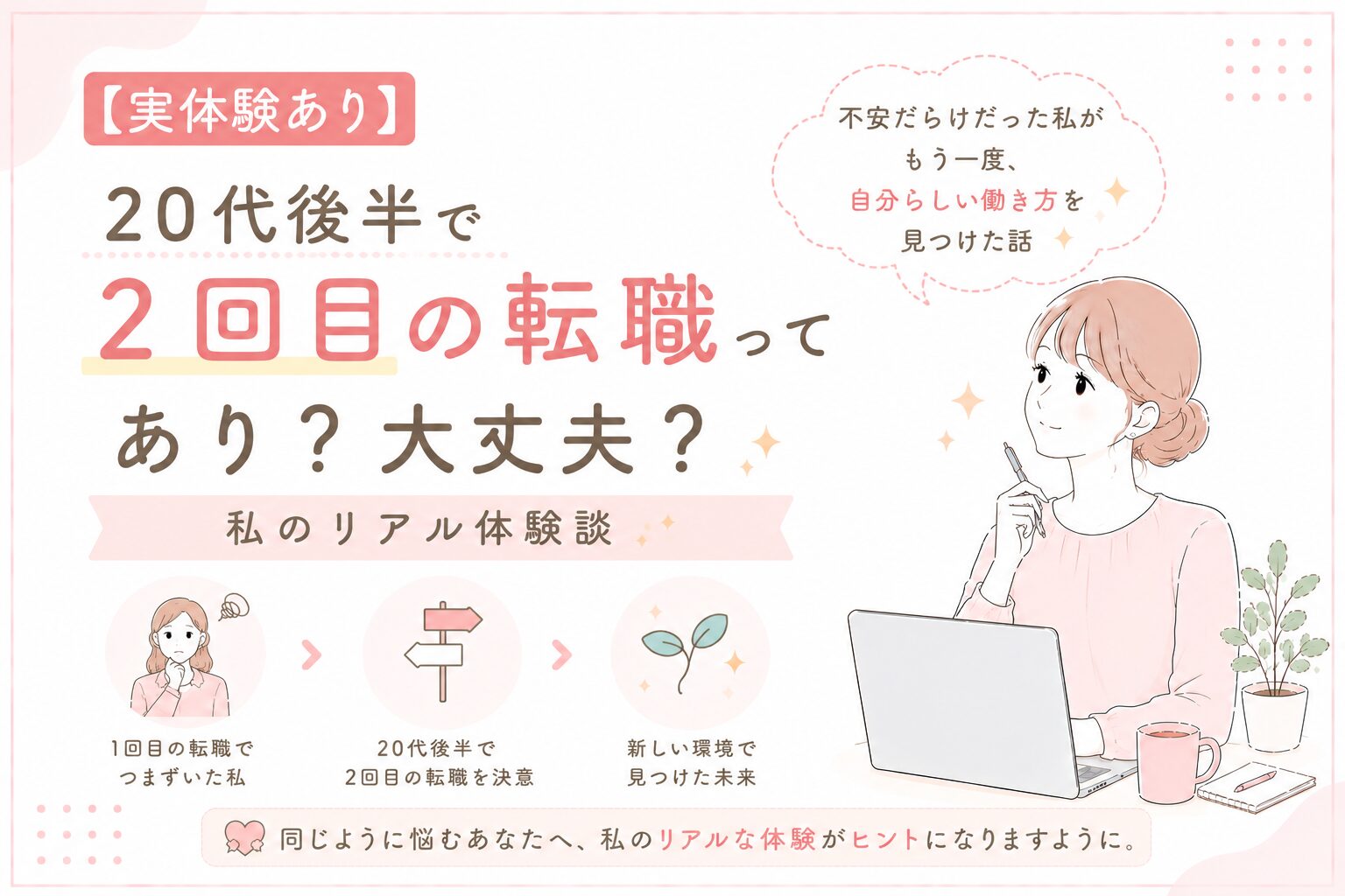 20代後半で2回目の転職ってあり？大丈夫？