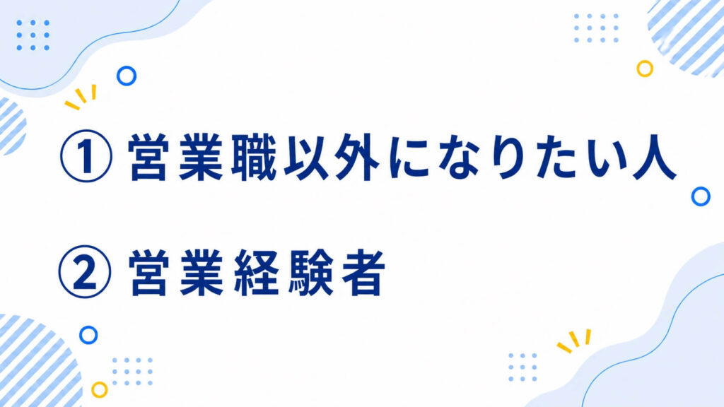 9EキャリアACEが向いていない人