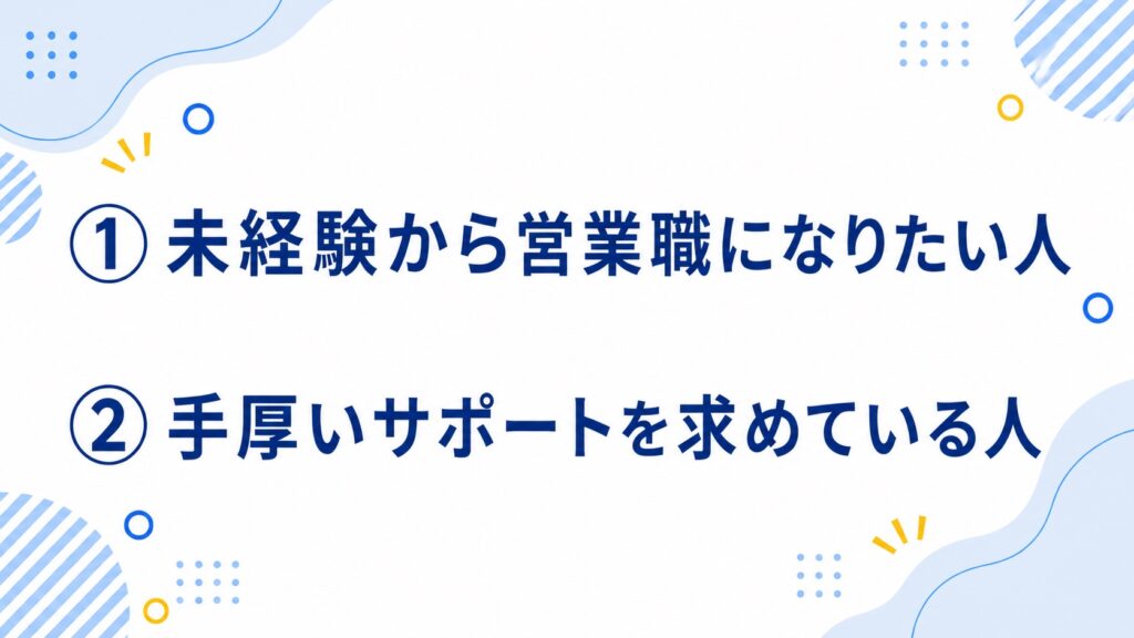9EキャリアACEが向いている人