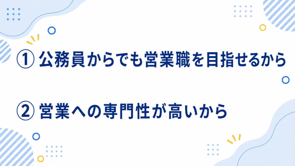 公務員が9EキャリアACEを使うべき理由