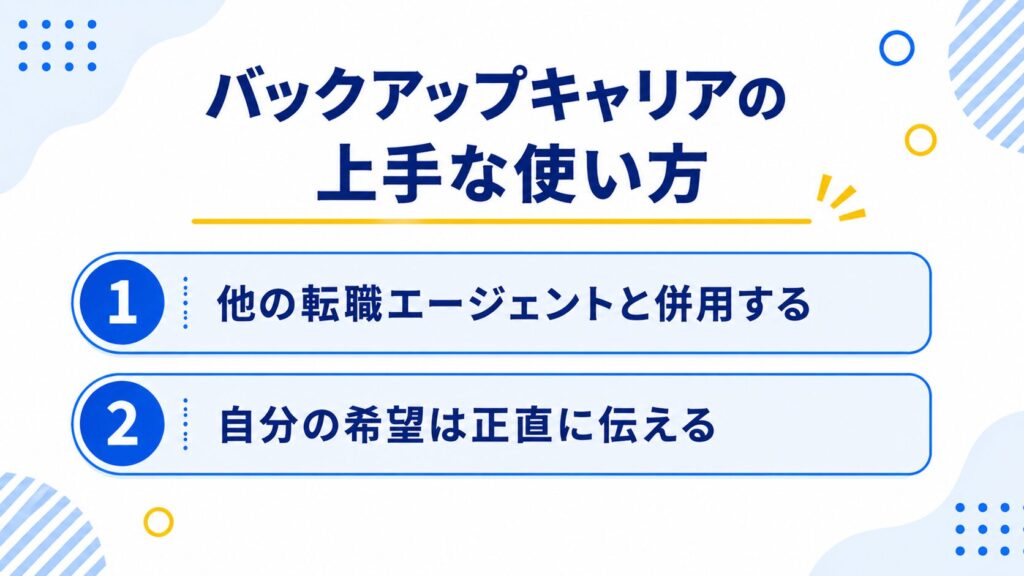 バックアップキャリアの上手な使い方